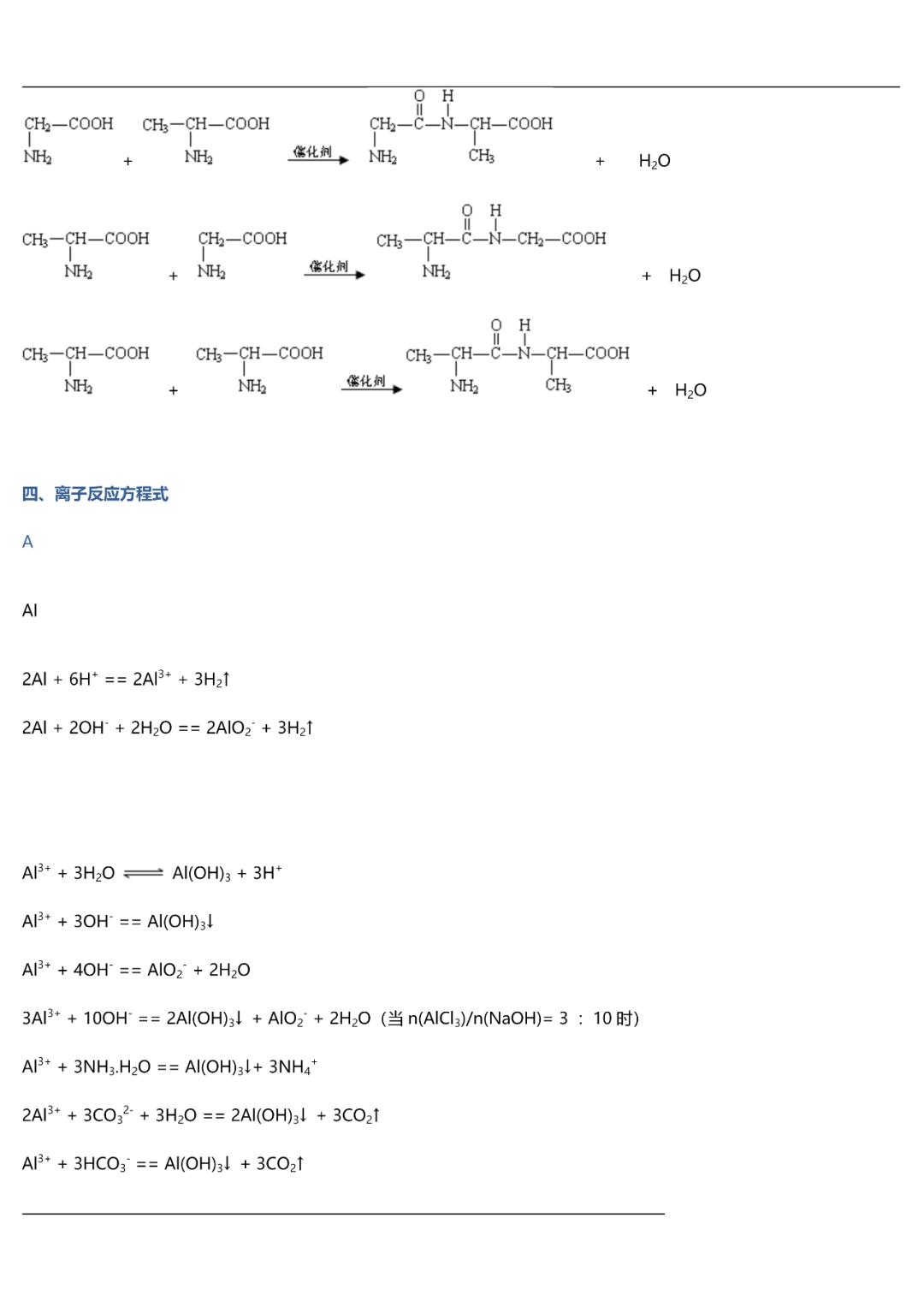 高中化学氯气方程式总结,高中化学所有方程式大全