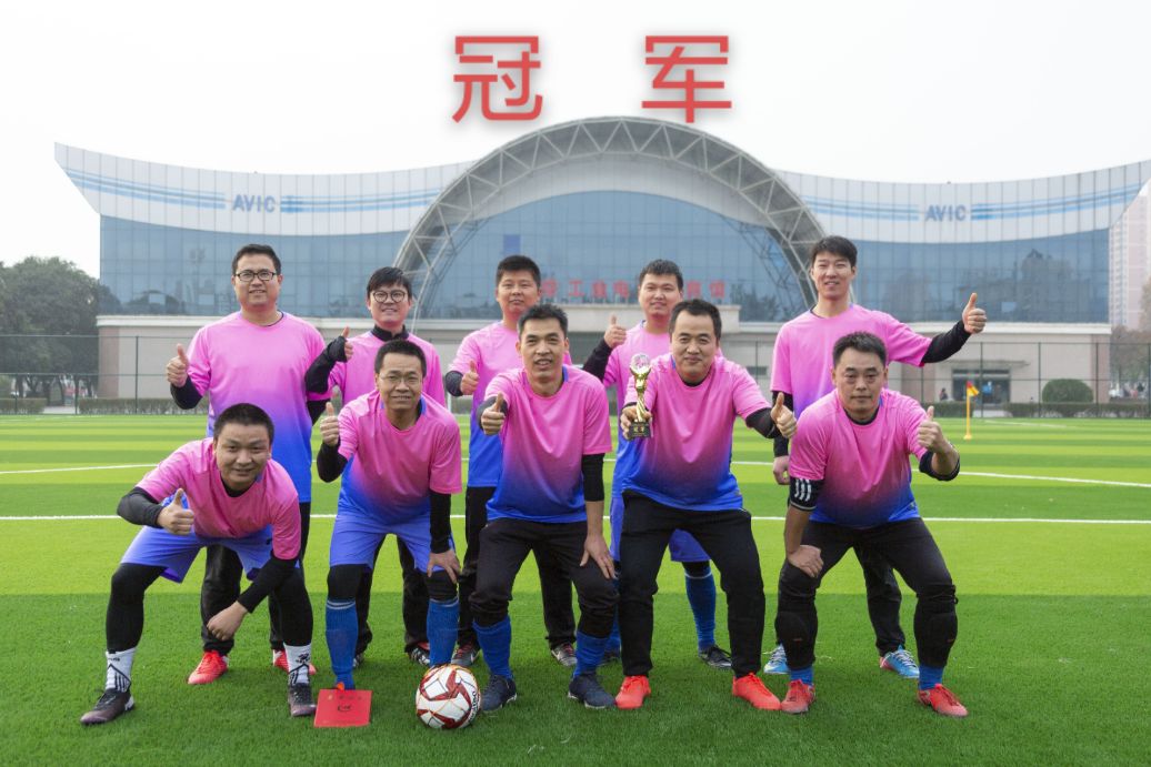 航空工业第六届技能大赛,航空工业足球赛