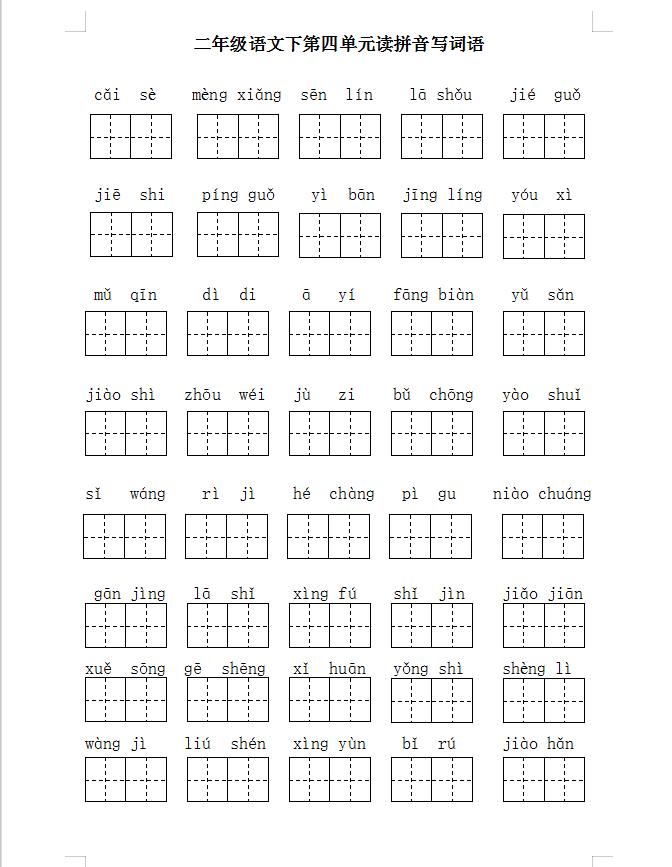 二年级语文下册期末复习二、三、四、五单元基础题梳理,电子版