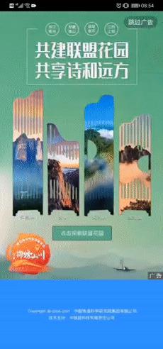 霸屏！铁路12306邀您畅游“联盟花园”