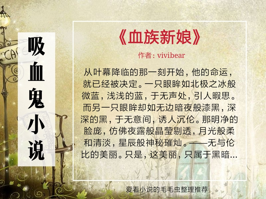 有关血族的言情小说推荐,5本公认最好看的小说