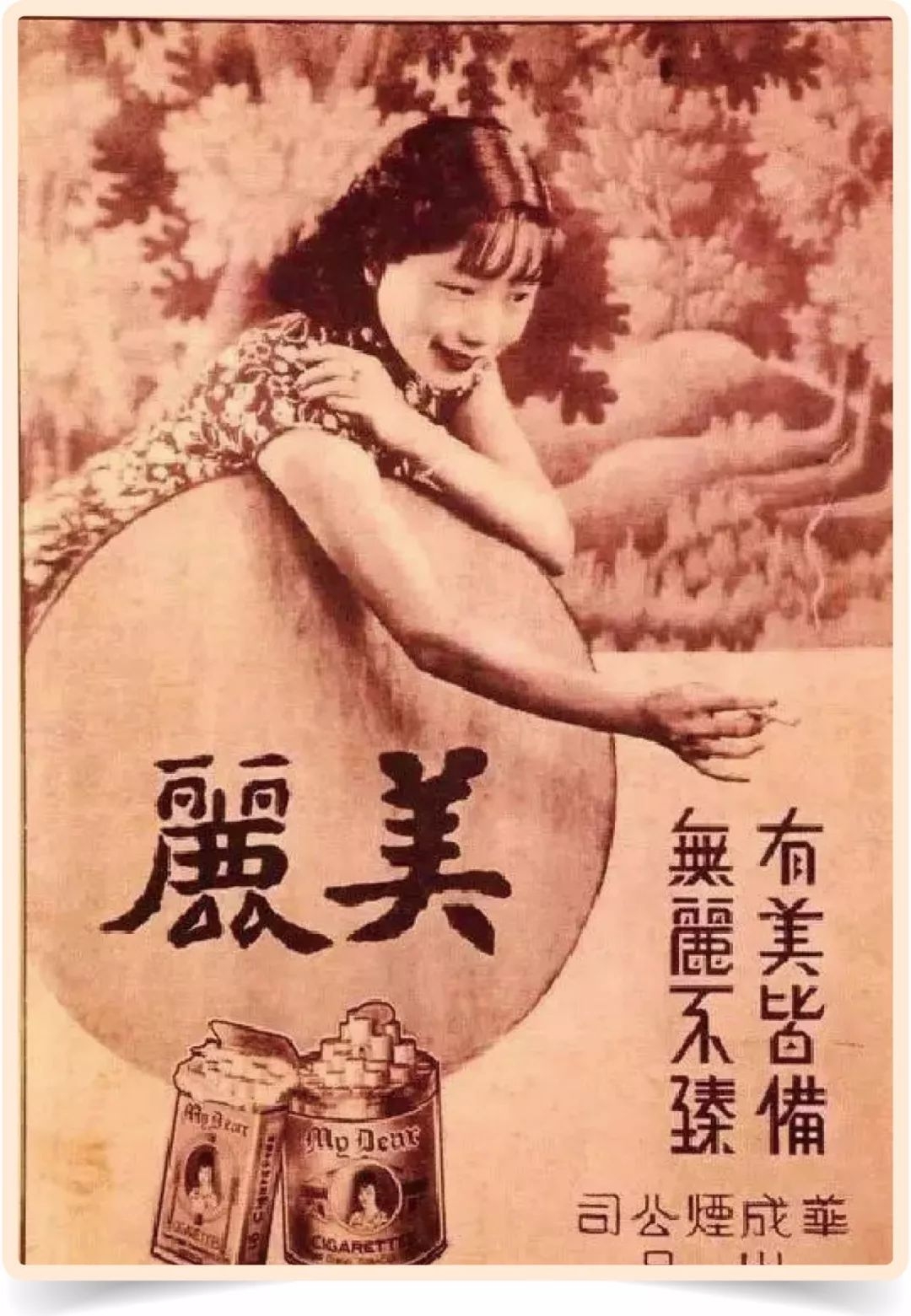 美女与香烟,香烟与美人
