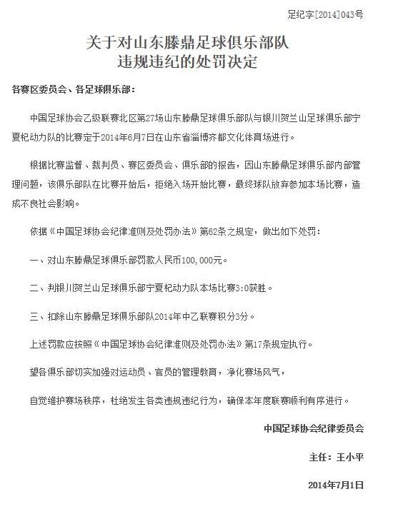 山东滕鼎足球俱乐部怎么解散的,山东滕鼎俱乐部解散