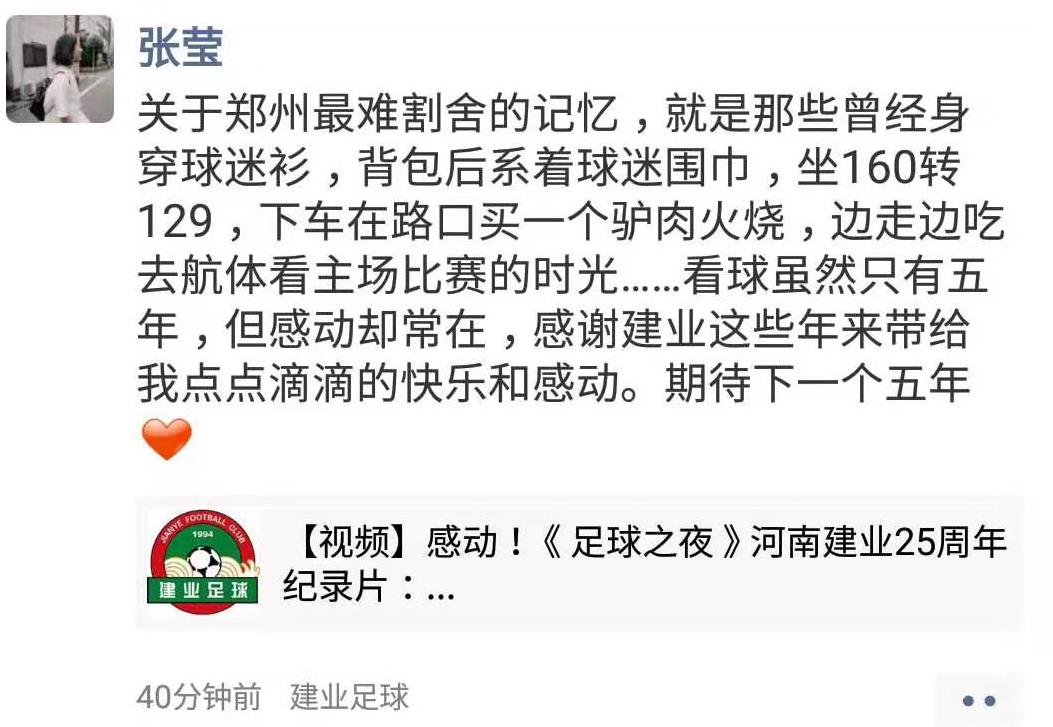 河南建业足球之夜坚韧,足球之夜球迷采访