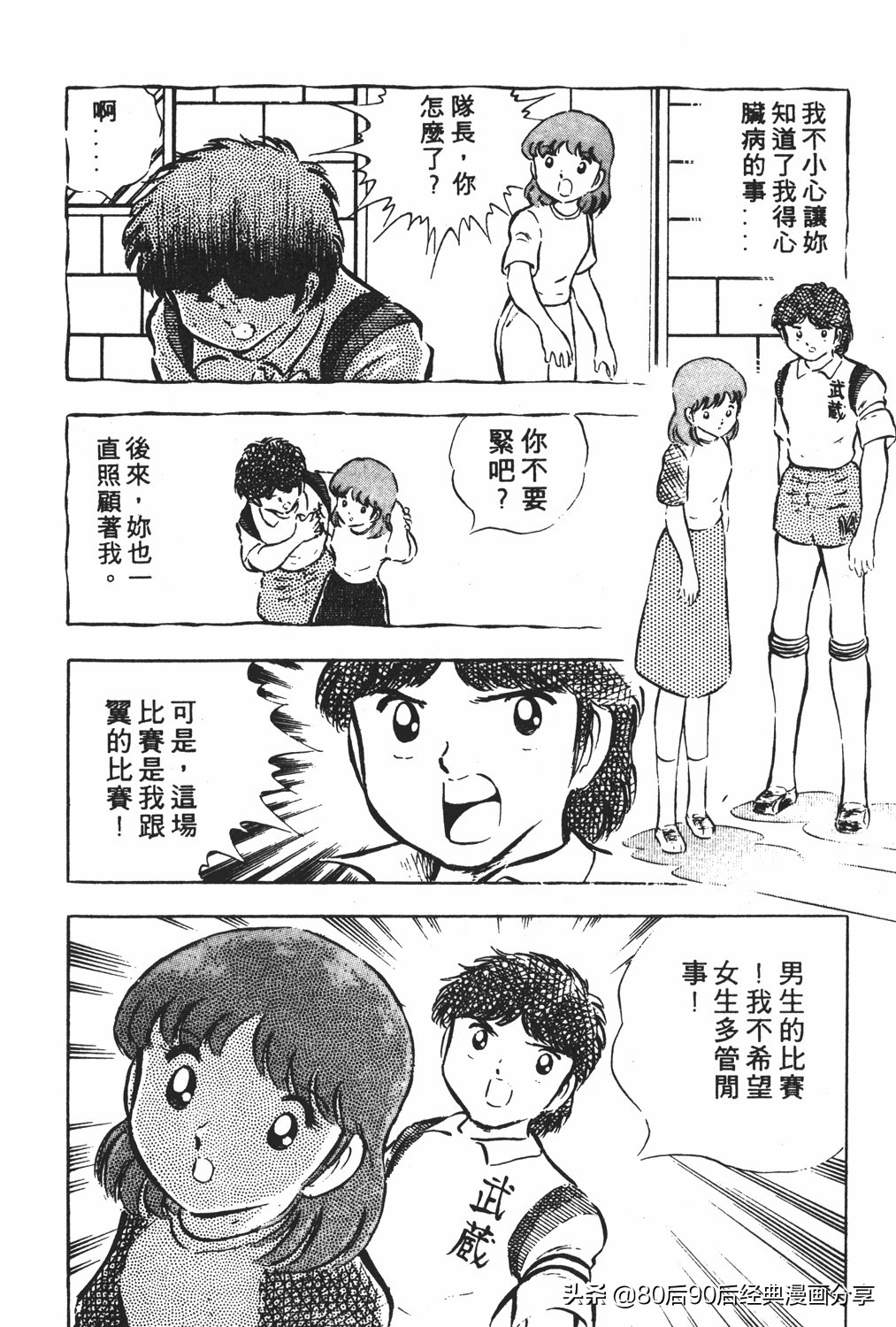 足球小将83版005,足球小将大空翼169