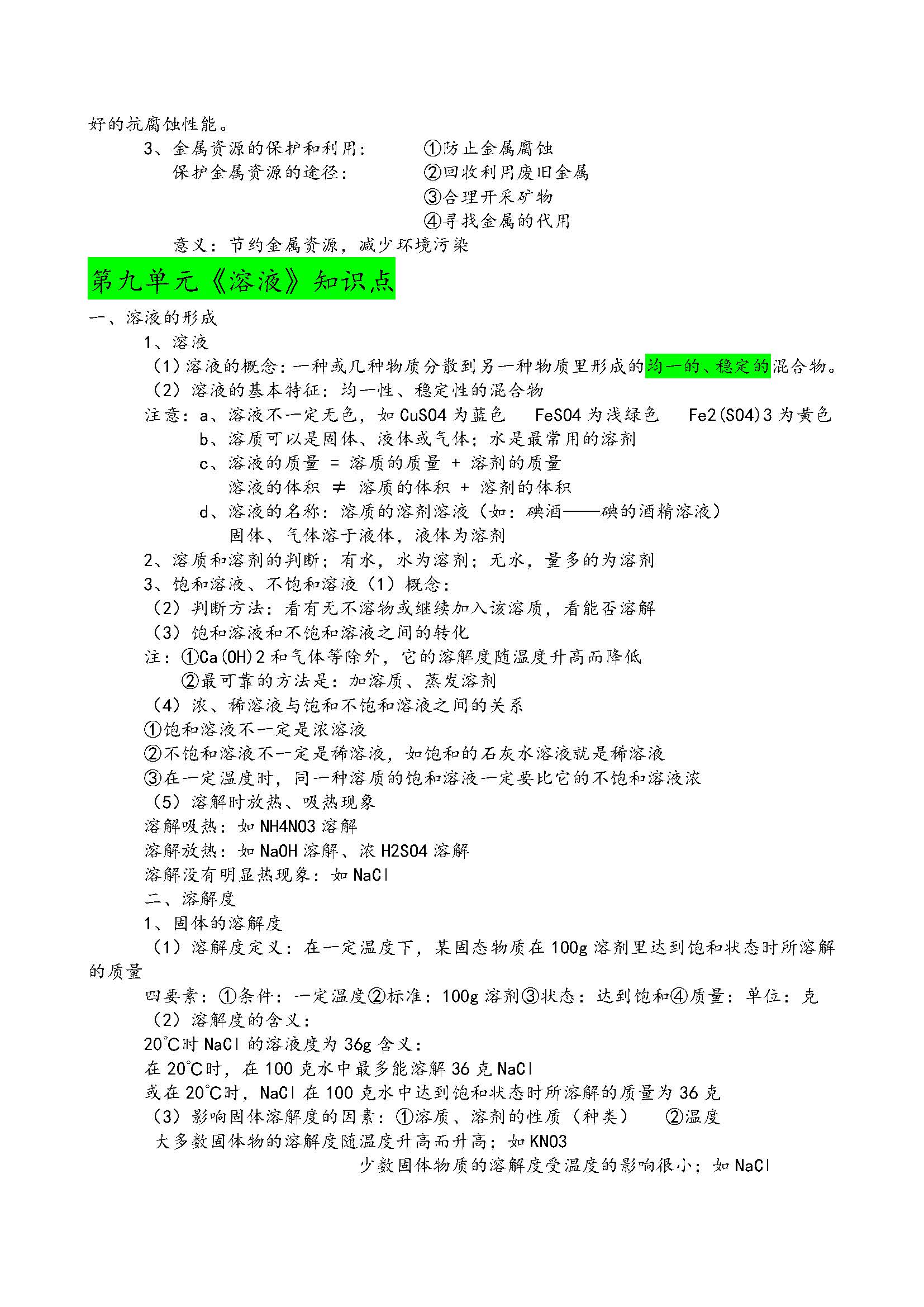 初三化学知识点总结归纳完整版,初三化学期中考试必背知识点
