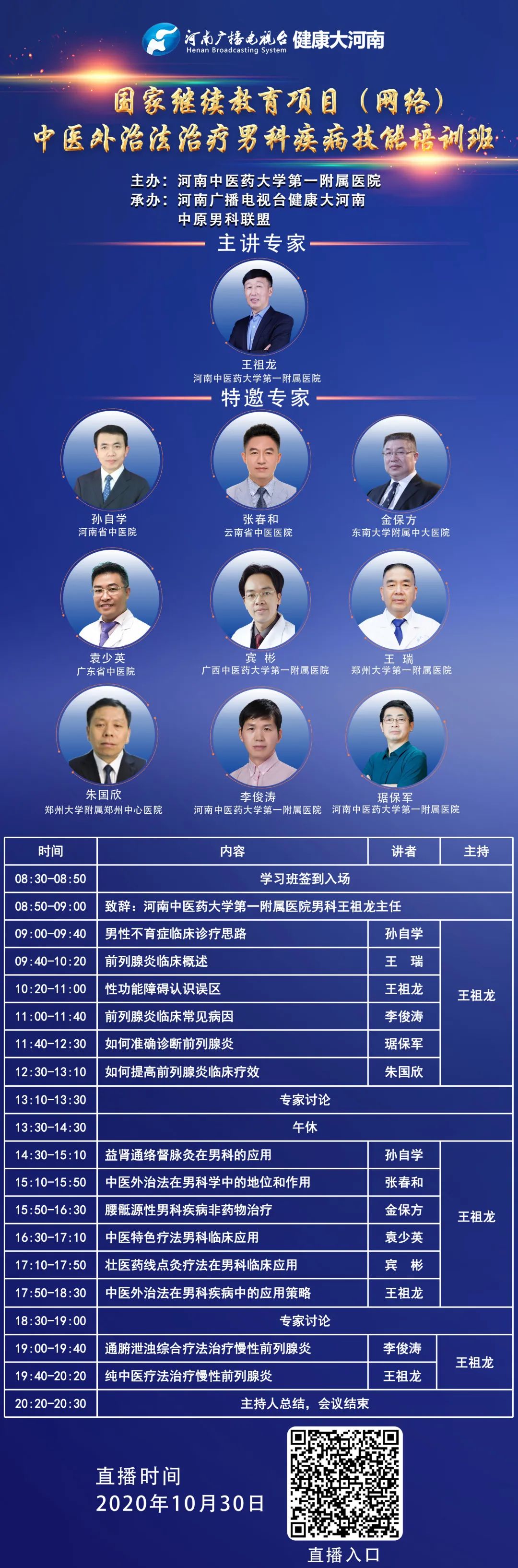 男科养生健康知识宣传,男性健康与中医养生活动方案