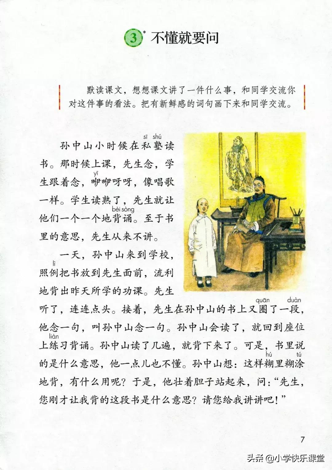 人教版三年级上语文每课知识点,部编语文三年级上册各课知识点