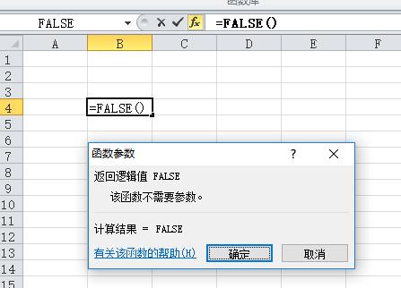 excel表格的值为true或者false,逻辑函数false和true
