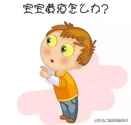 宝宝黄疸多久才能完全退,宝宝黄疸别担心日间光疗