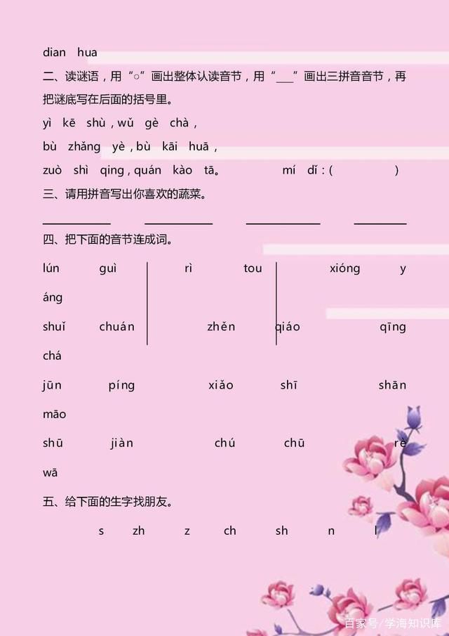 小学一年级拼音大小写专项练习,人教版小学一年级汉语拼音练习卷