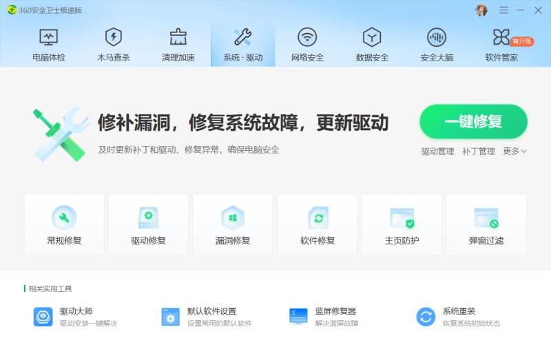 360安全卫士极速版,360安全卫士极速版弹窗拦截