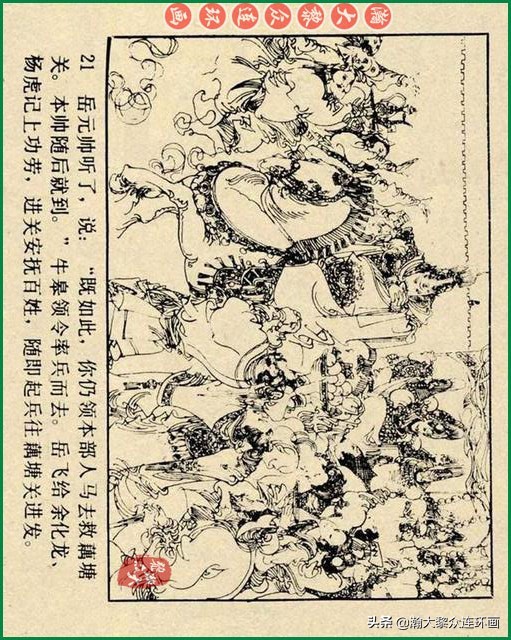 九轩岳飞传连环画四色大精版欣赏,瀚大黎众连环画杨家将