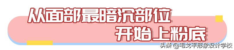 化妆师好用底妆推荐,化妆师底妆的正确化法