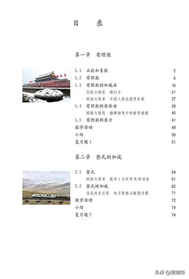 人教版7年级数学上册电子课本,人教版数学七年级下册电子课本