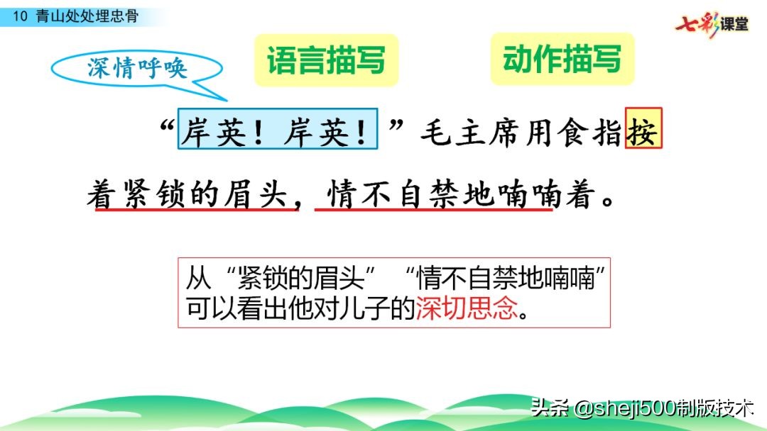 五年级下册青山处处埋忠骨的预习,五年级语文11课青山处处埋忠骨