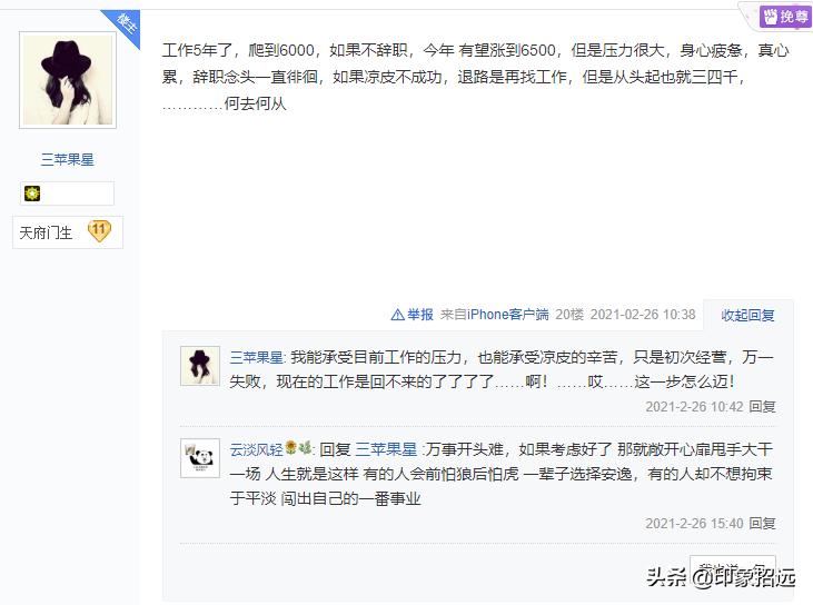 月薪8000想放弃摆摊,工资6000想辞职去摆地摊