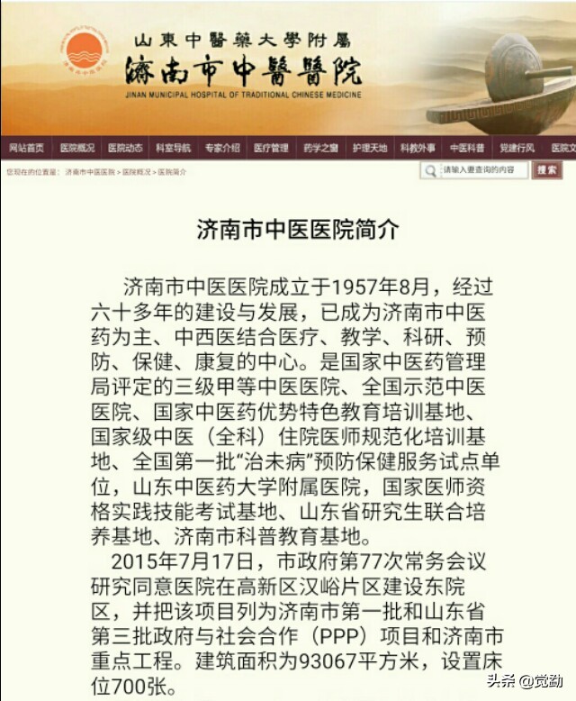 济南中医院东院区开诊,济南市中医院东院