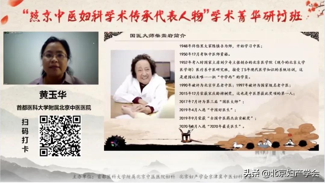 “燕京中医妇科学术传承代表人物”学术菁华研讨班圆满闭幕