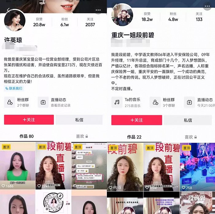 平安人寿女员工自曝被上级骚扰并被迫买百万“自杀保单”公司回应