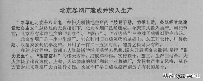 烟厂与烟标丨北京卷烟厂