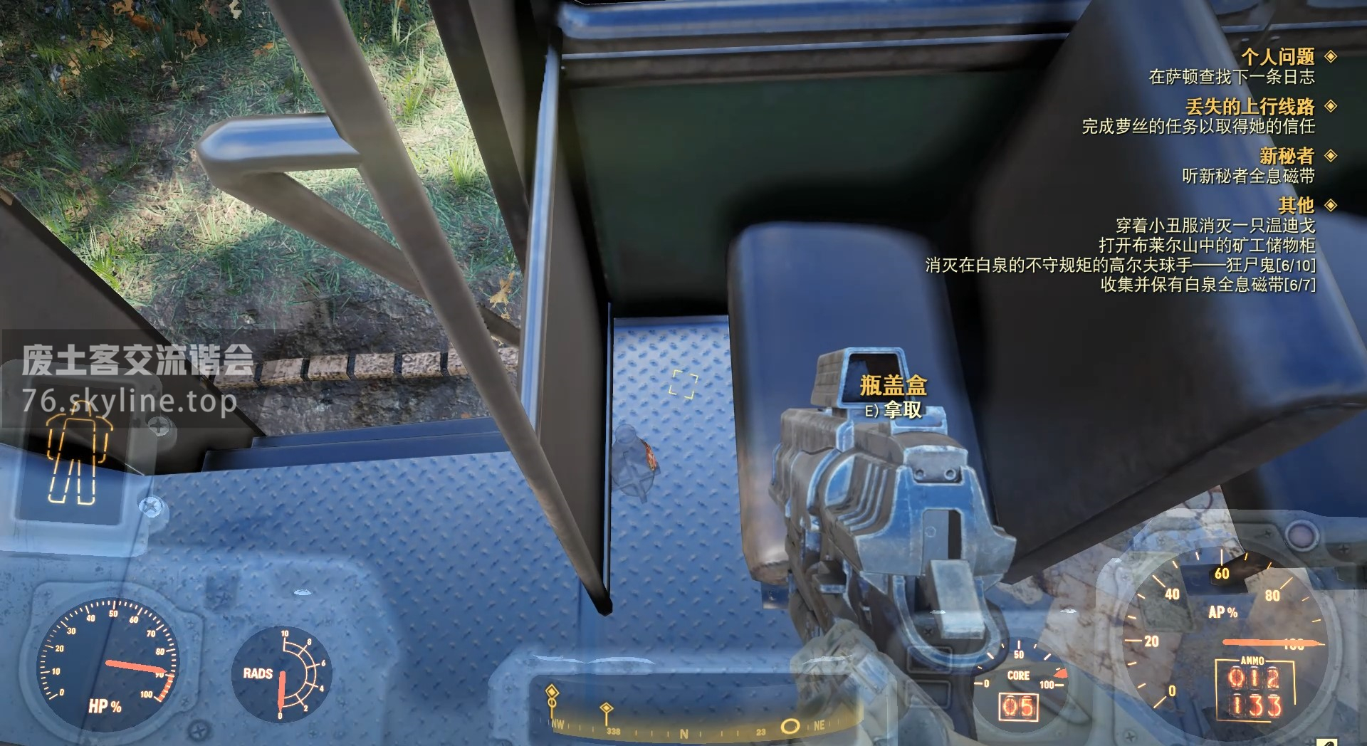辐射76刷铅最佳位置,辐射76白泉日常任务