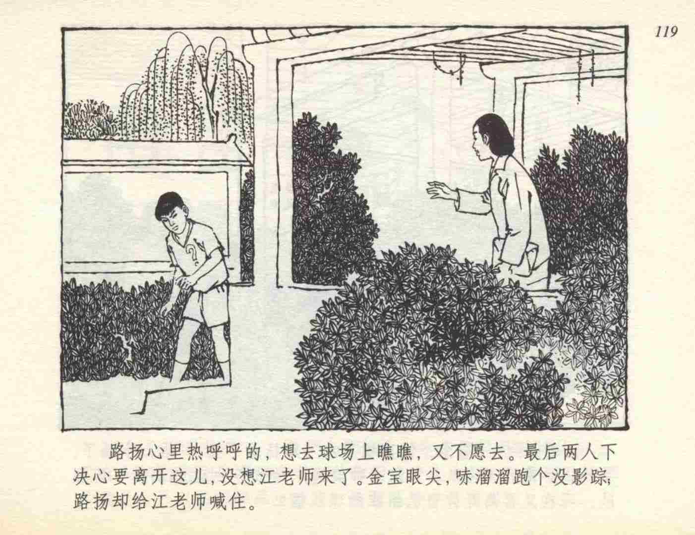 老连环画小足球赛,足球连环画图片4幅