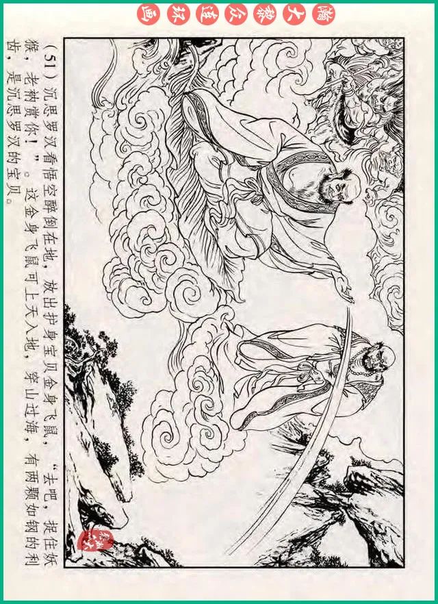 十八罗汉斗悟空连环画全部,十八罗汉斗悟空连环画横屏版