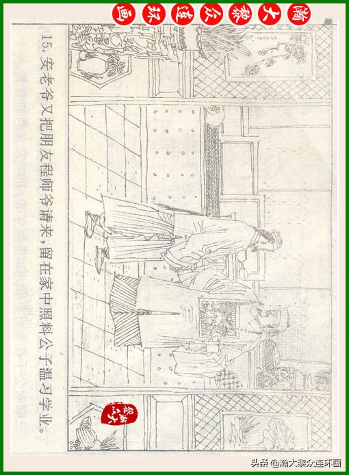 瀚大黎众连环画十美图,瀚大黎众连环画春秋战国