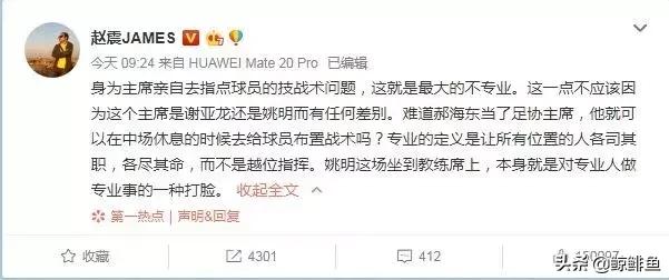 中国某足球记者为李楠打气，男篮赢球后却连发两条微博质疑姚明