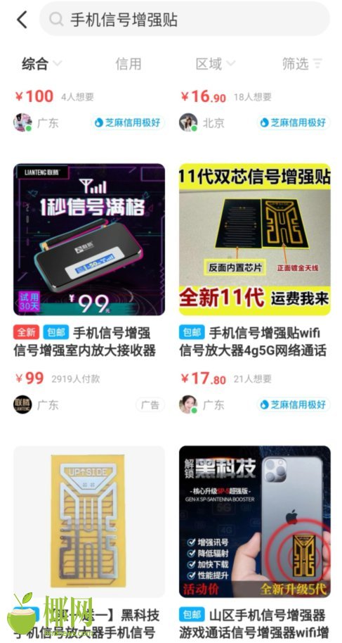 手机信号增强贴是骗人的吗,手机信号增强贴为什么还允许售卖