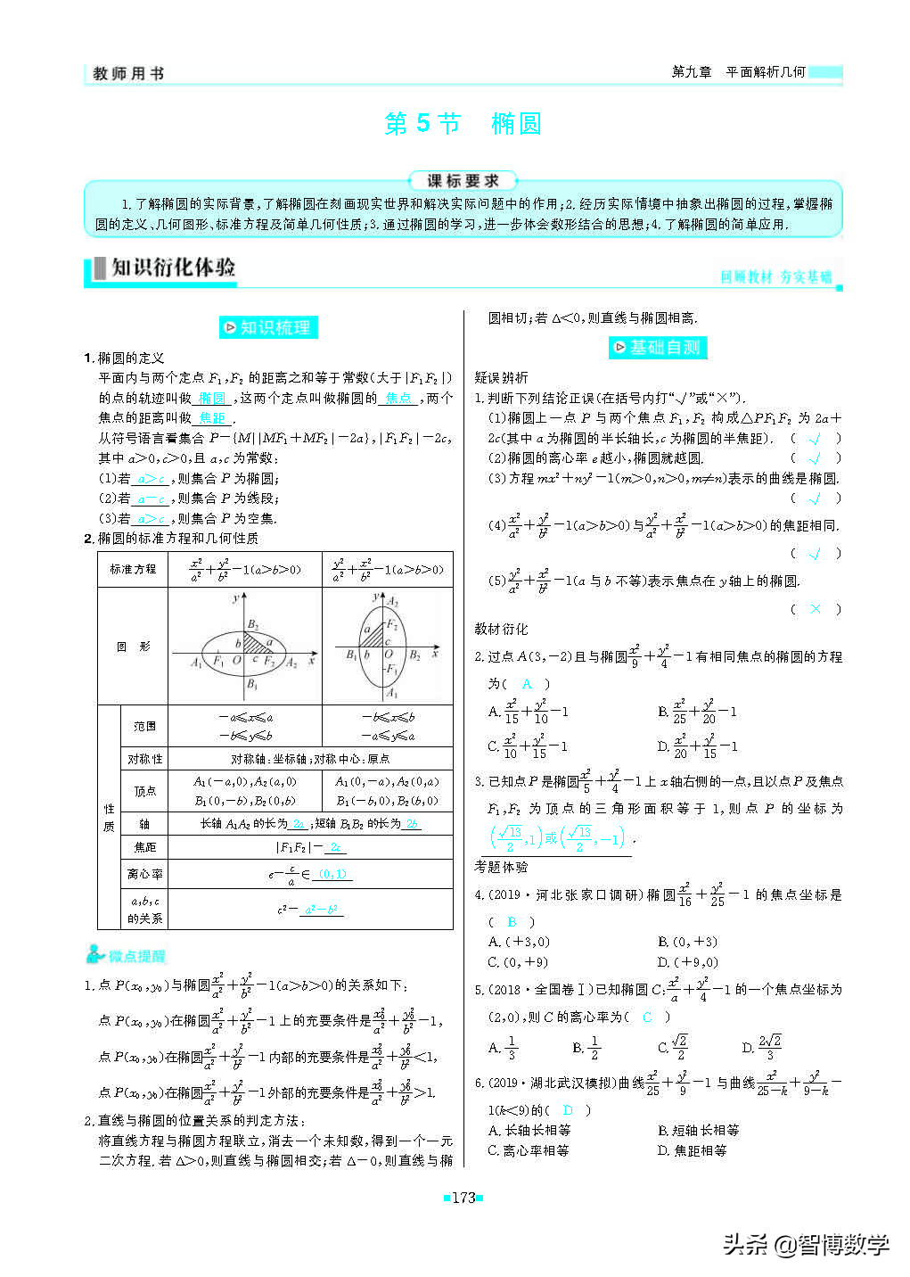 轻巧夺冠课堂直播教辅,北师大版七年级数学轻巧夺冠答案