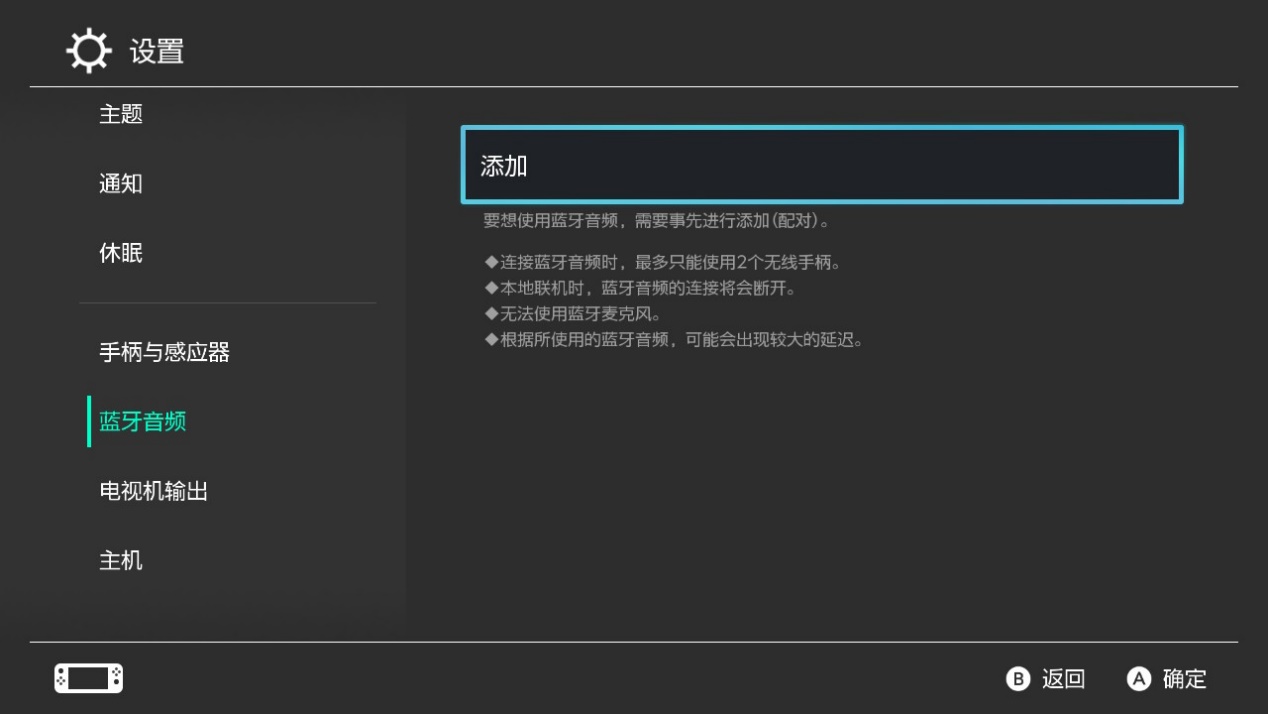 switch怎么连接苹果蓝牙耳机,Switch可以直接连接蓝牙耳机吗