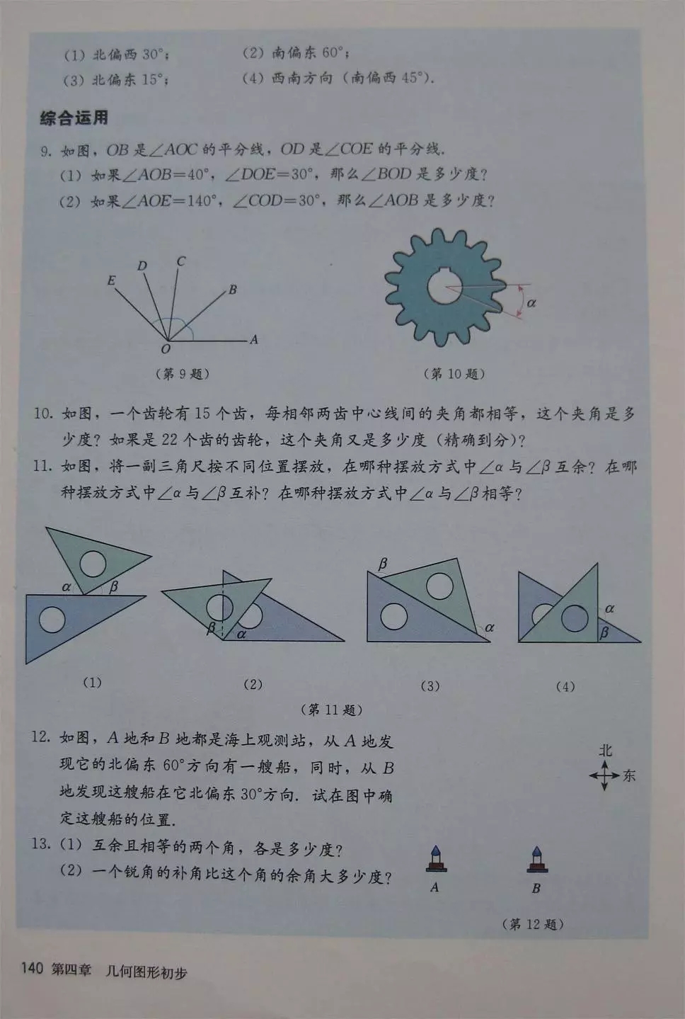 人教版七年级上册数学教材完整版,人教版数学七年级下册电子课本