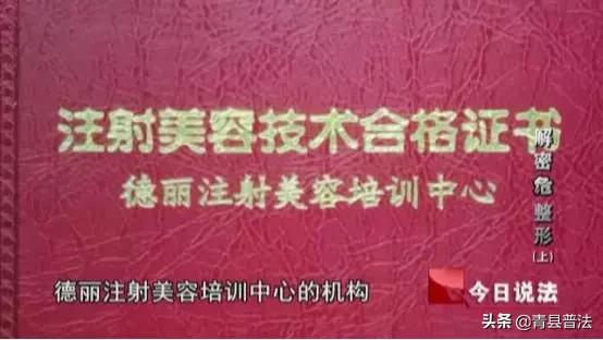 “速成整形培训班”五天培训完就上岗...