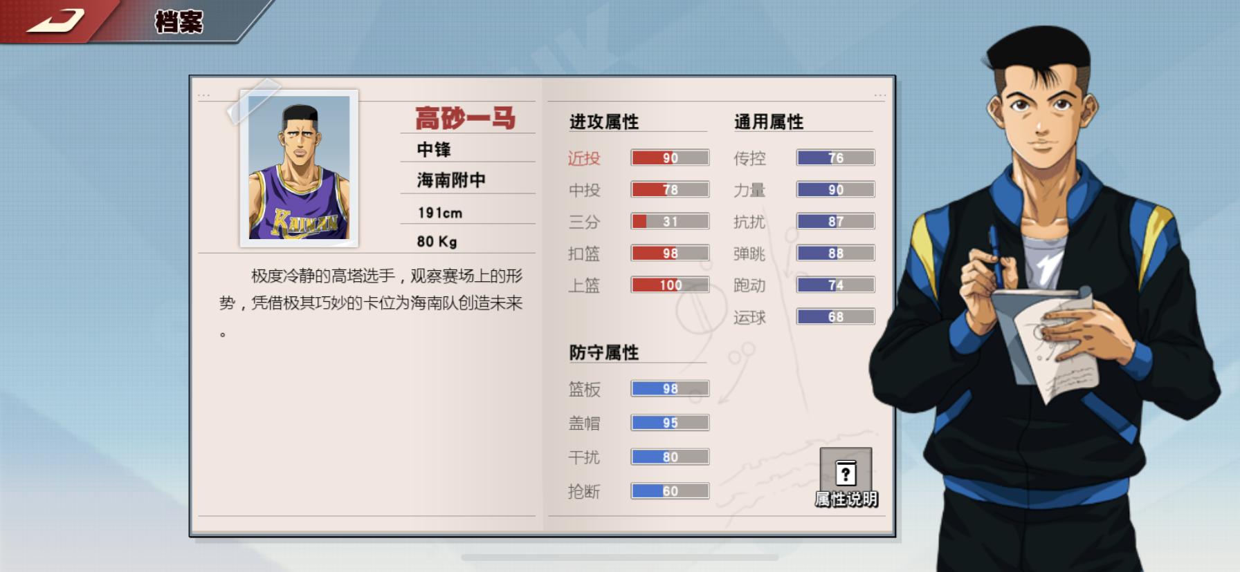 灌篮高手手游外线防守端教学,灌篮高手手游怎么投三分球