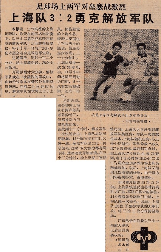 第五届全运会足球冠军上海队队员,上海足球拿了几届全运会冠军