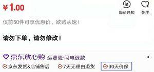 京东“商品价格保护”新规本月26日生效