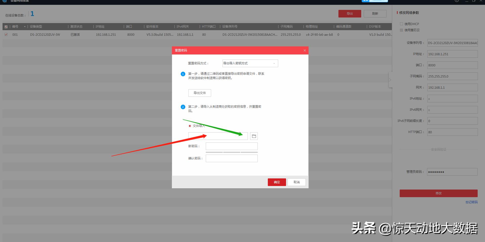 海康威视ds-7104n-f1忘记密码,海康威视ivms4000忘记管理员密码