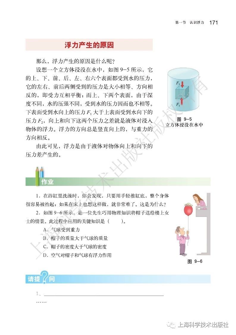 初中物理沪粤版八年级下册,乐乐课堂初中物理沪科版八年级