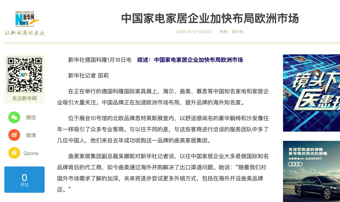 曲美家居米兰展作品,曲美家居品牌焕新发布