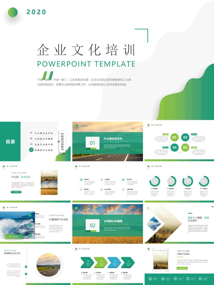 企业文化宣传ppt制作模板,关于公司企业文化ppt模板下载