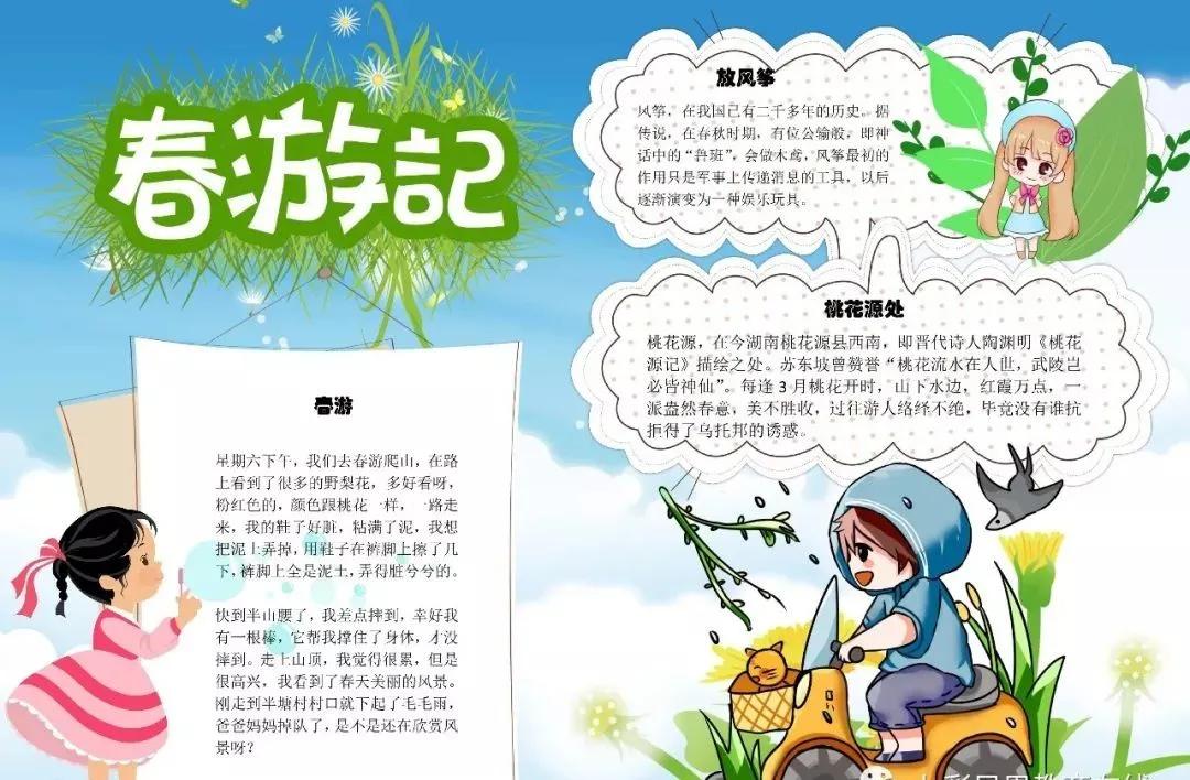 春天的成语和诗句,关于春天诗句的手抄报四年级