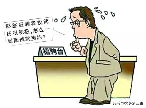 应聘被人事放鸽子,做人事经常被放鸽子