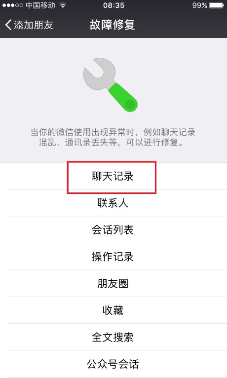微信删除的短信如何恢复,微信app删除了怎么恢复聊天记录