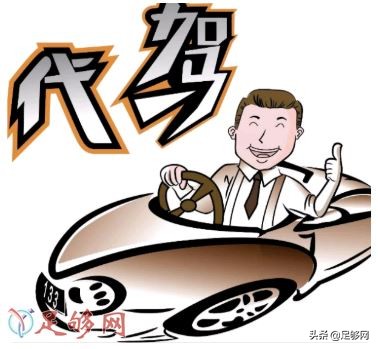 做兼职代驾的手续你都了解吗？有哪些是你不知道的呢？