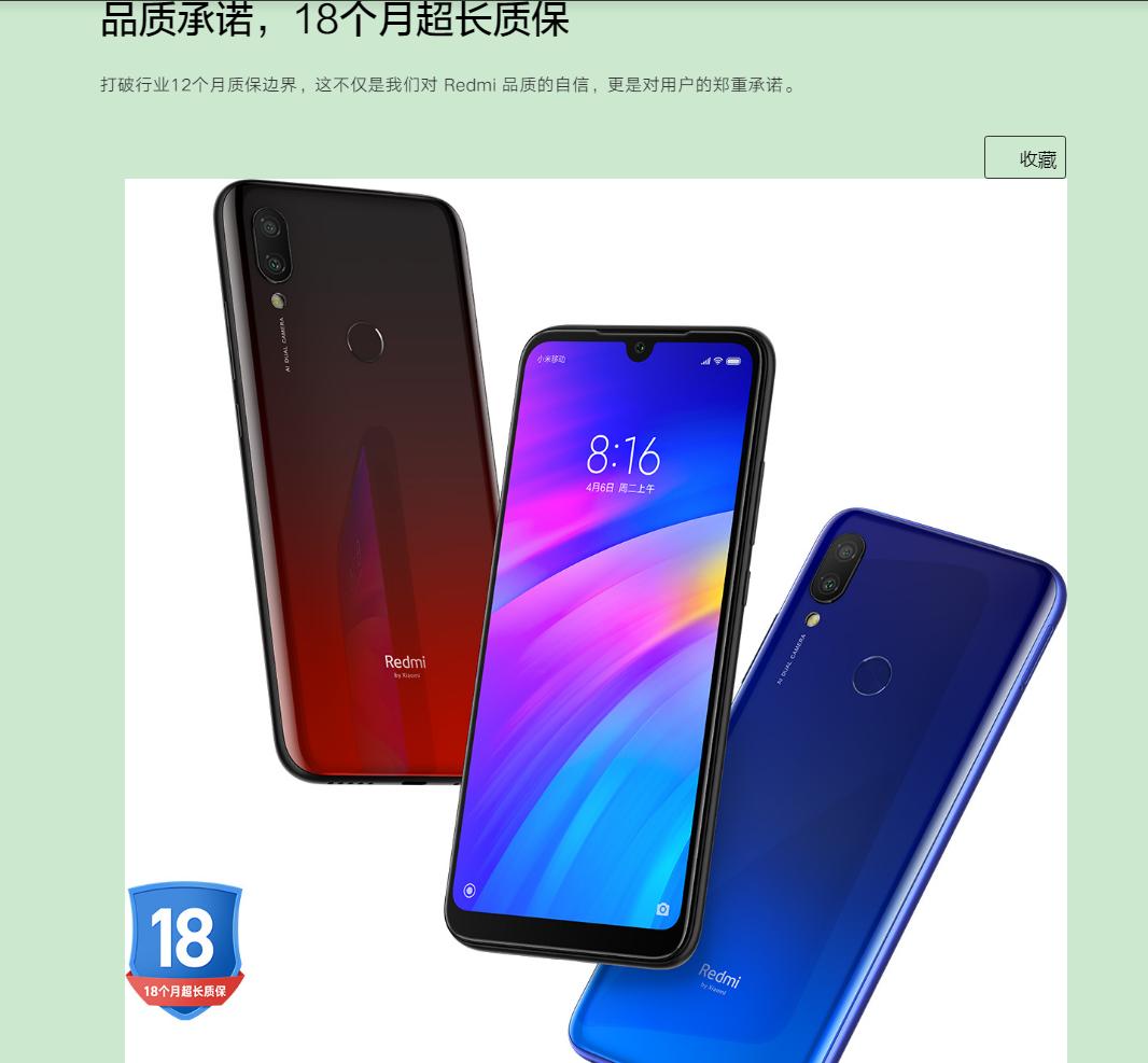 红米7详细评测,买了红米7使用一段后的感受