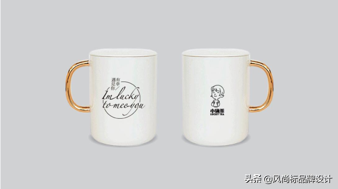小确茶——有幸遇见你设计分享