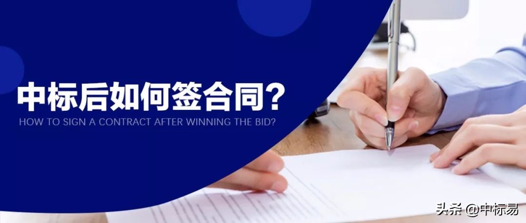 中标后合同谈判哪些内容,中标通知发出后合同签订的规定
