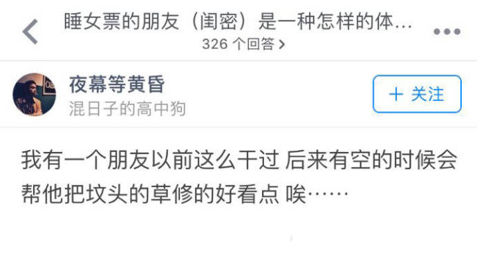 睡了女朋友的朋友（闺蜜）是种什么感觉？知乎回复，都是人才啊